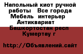 Напольный киот ручной работы - Все города Мебель, интерьер » Антиквариат   . Башкортостан респ.,Кумертау г.